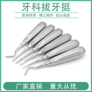 拔牙挺牙科不锈钢齿科护理工具拔牙器牙挺子牙刀撬残根口腔器械