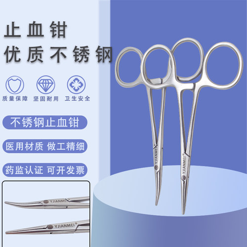 医用精细止血钳不锈钢手术整形美容器械持针器钳子血管蚊式止血钳 - 封面
