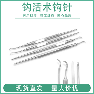 双头钩活术巨钩针腱鞘钩针挑痔取栓针微创齿钩针中医外科手术器械