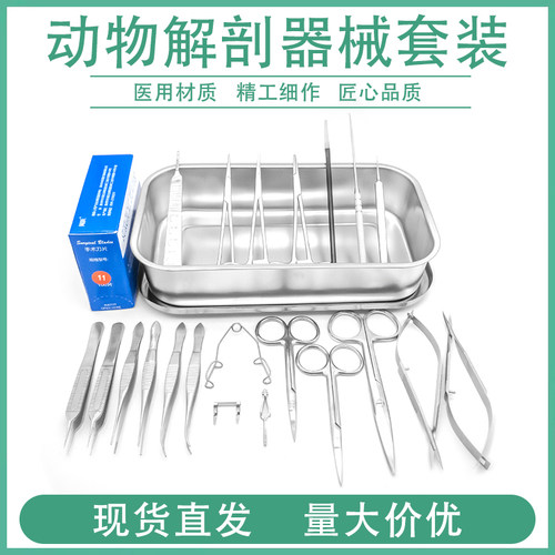 动物解剖器械持针钳大小鼠手术剪镊子生物兽用医学解剖器械工具