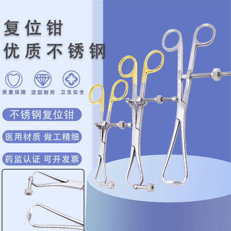 骨科手术器械点式尖头复位钳可自由调节自锁式带齿手指上下肢钢板