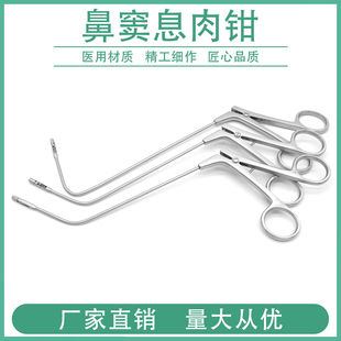 鼻窦息肉钳上额窦钳囊肿抓钳鼻组织异物钳取样咬切钳五官科器械