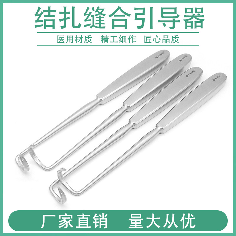 妇科手术器械结扎缝合引线器带线钩导引针鼻剥离器线雕勾线器医用