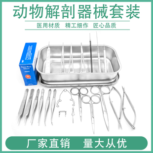 动物解剖器械持针钳大小鼠手术剪镊子生物兽用医学解剖器械工具