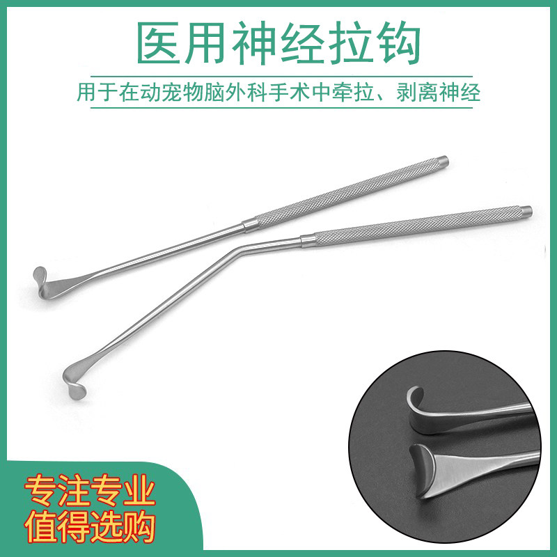 脑神经外科拉钩神经根爪状钩颅内神经牵开器探钩牵拉分离神经包邮