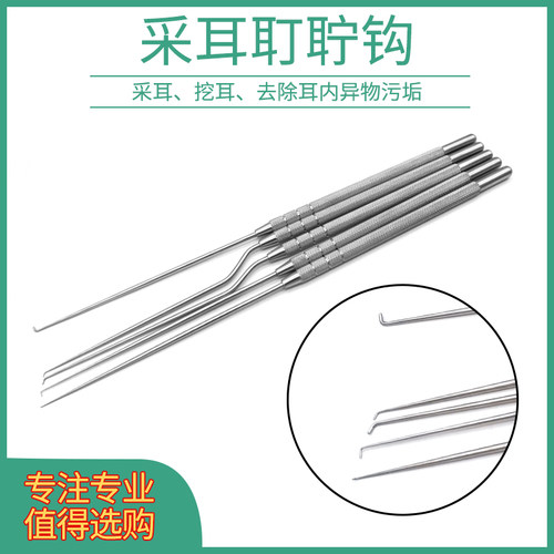 采耳挖耳耵聍钩不锈钢取耳结石耳勺耳钩挖耳内异物污物采耳技工用