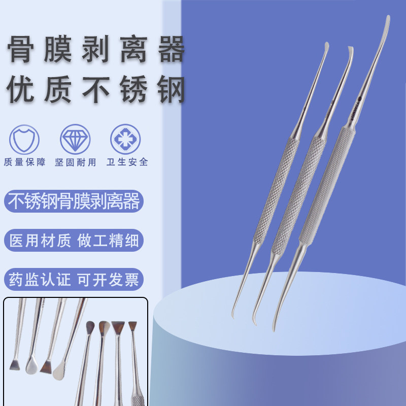 医疗器械医用骨科手术器械小型骨膜剥离器双头剥离子宠物骨科器械