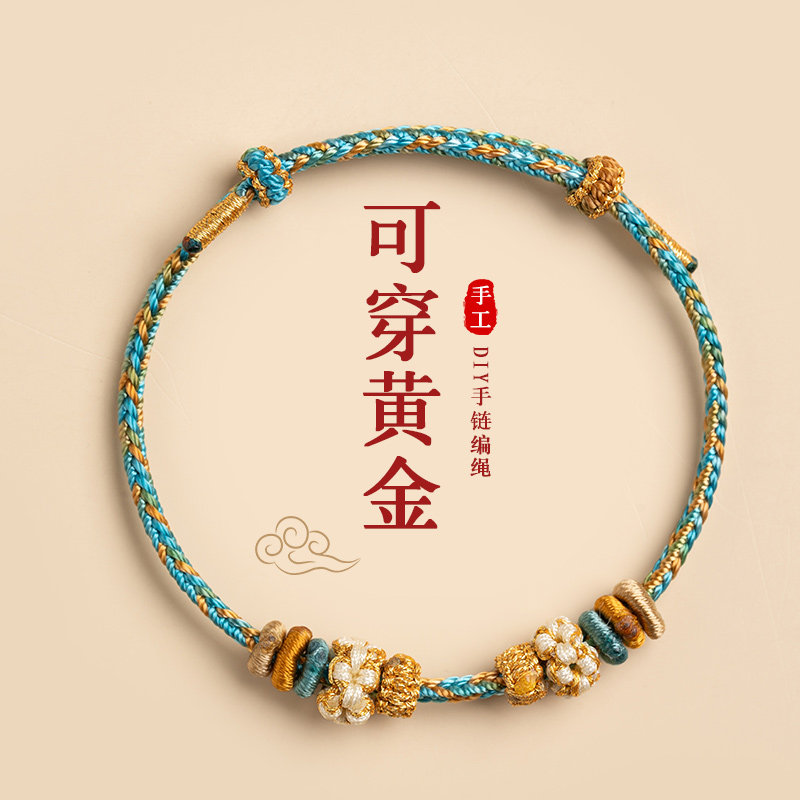 手工编绳半成品可穿珠diy手编绳图片