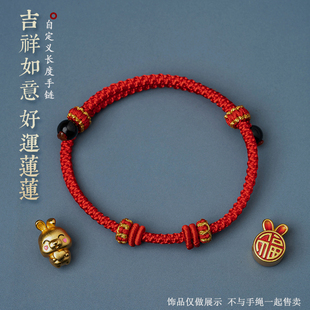 半成品可穿珠黄金DIY红黑绳手链直穿手绳女男编织本命年好运手绳