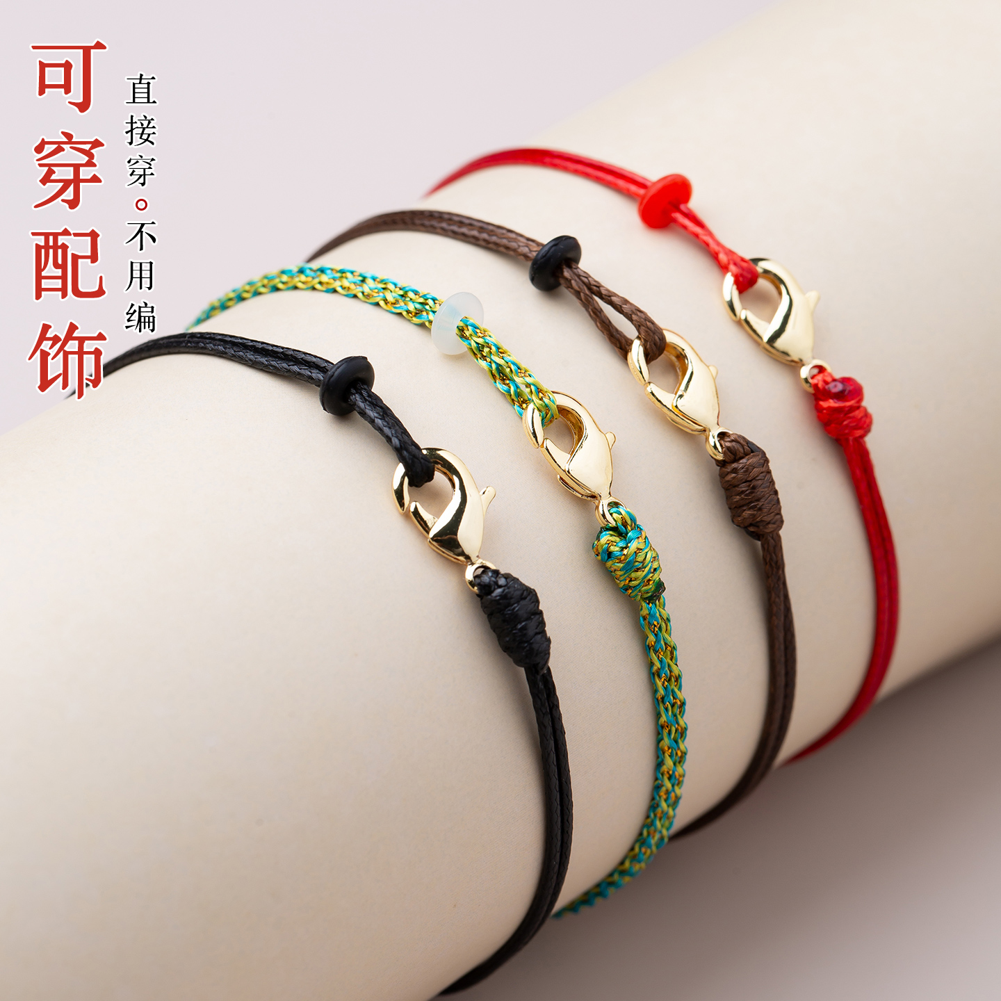 手链成品穿金配饰女士情侣手绳