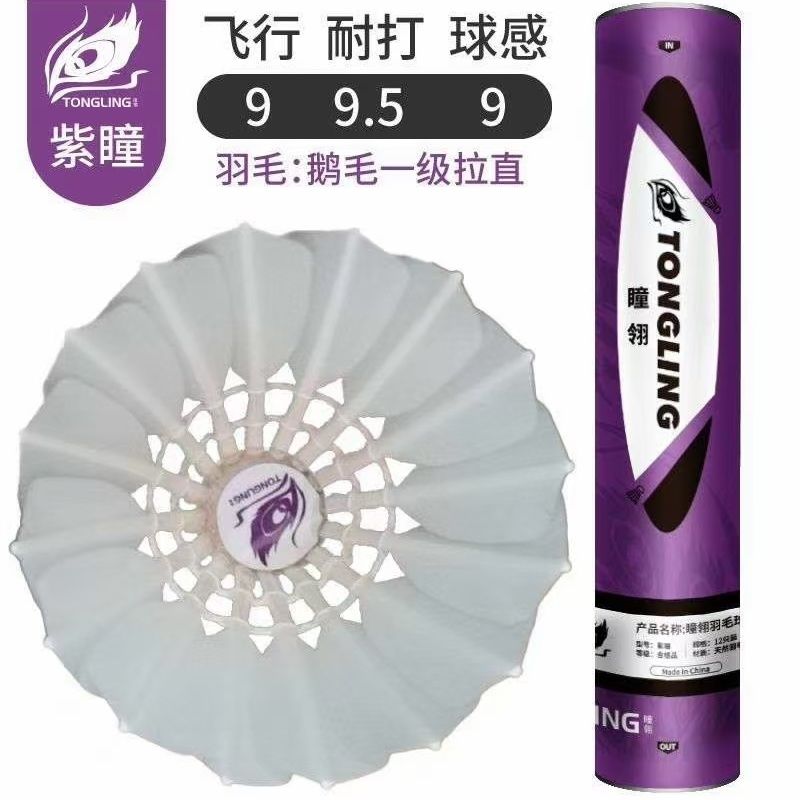 瞳翎紫瞳羽毛球专业训练比赛耐打