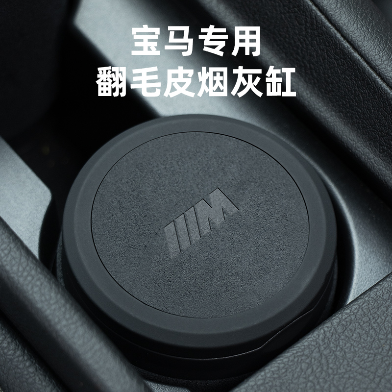 适用BMW新3系5系7系MX12X3X56翻毛皮车载烟灰缸夜光收纳内饰改装