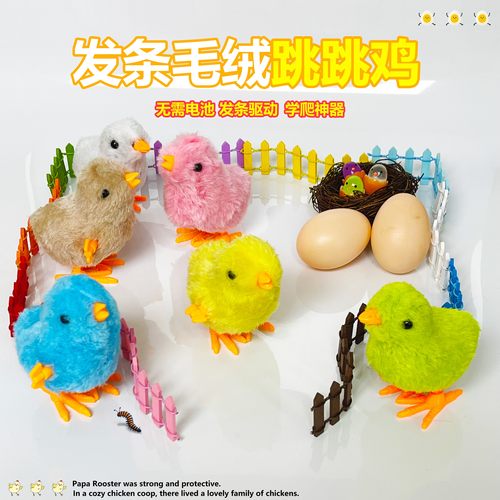 发条小鸡上链玩具跳跳鸡