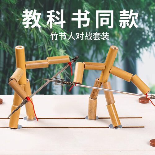 六年级竹节人亲子互动益智对战