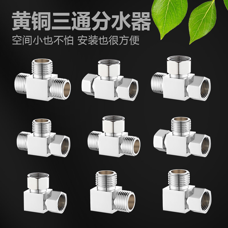 加厚黄铜活接三通角阀一进二出四分外牙转接口 4分水阀分水器弯头