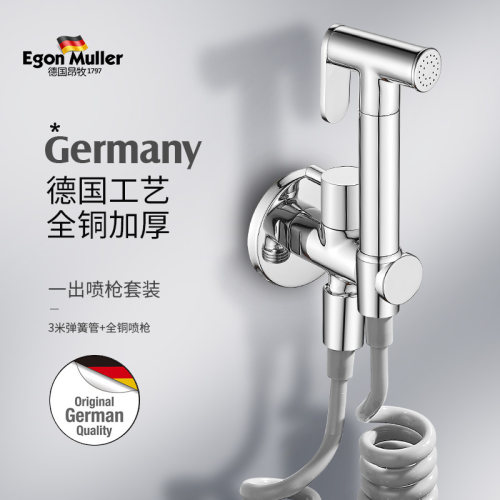 全铜马桶喷枪德国昂牧一进一出