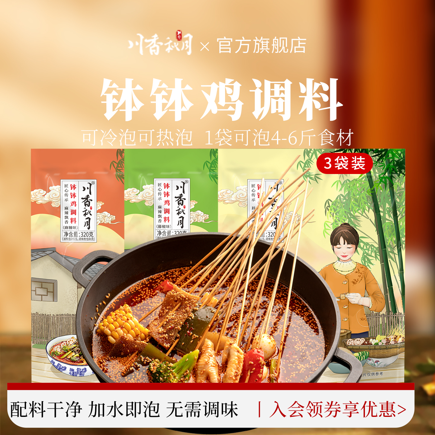川香秋月钵钵鸡调料2袋冷锅串串