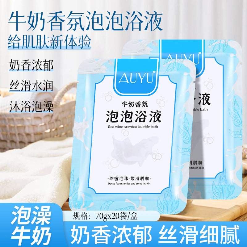 泡泡浴液牛奶香氛沐浴液洗澡泡澡清洁浴缸浴场家用男女泡脚足浴液
