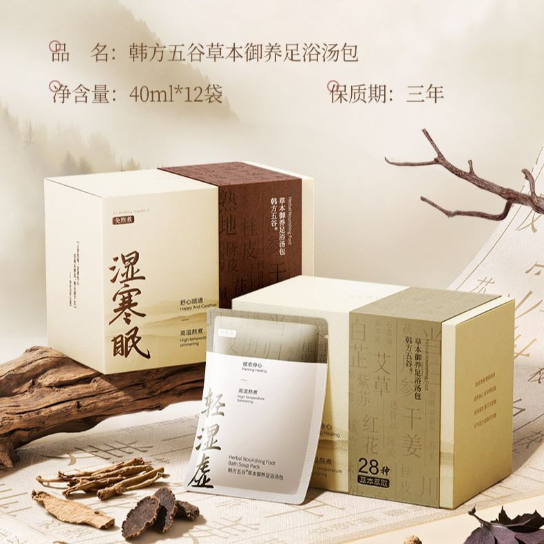 草本足浴汤包暖足暖身放松免煮泡脚包独立包装家用足浴液浴足剂
