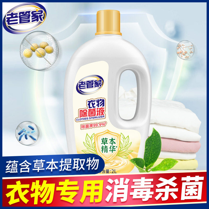 衣物衣物除抑菌液除抑菌液