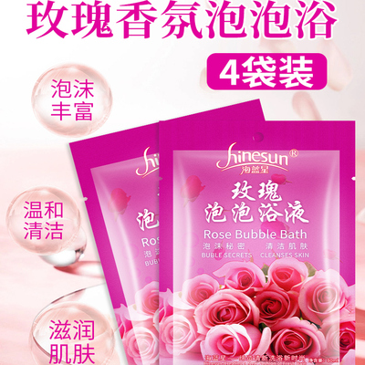 玫瑰泡泡浴液多牛奶泡泡浴液美容院温泉浴室缸泡澡沐浴露久留香