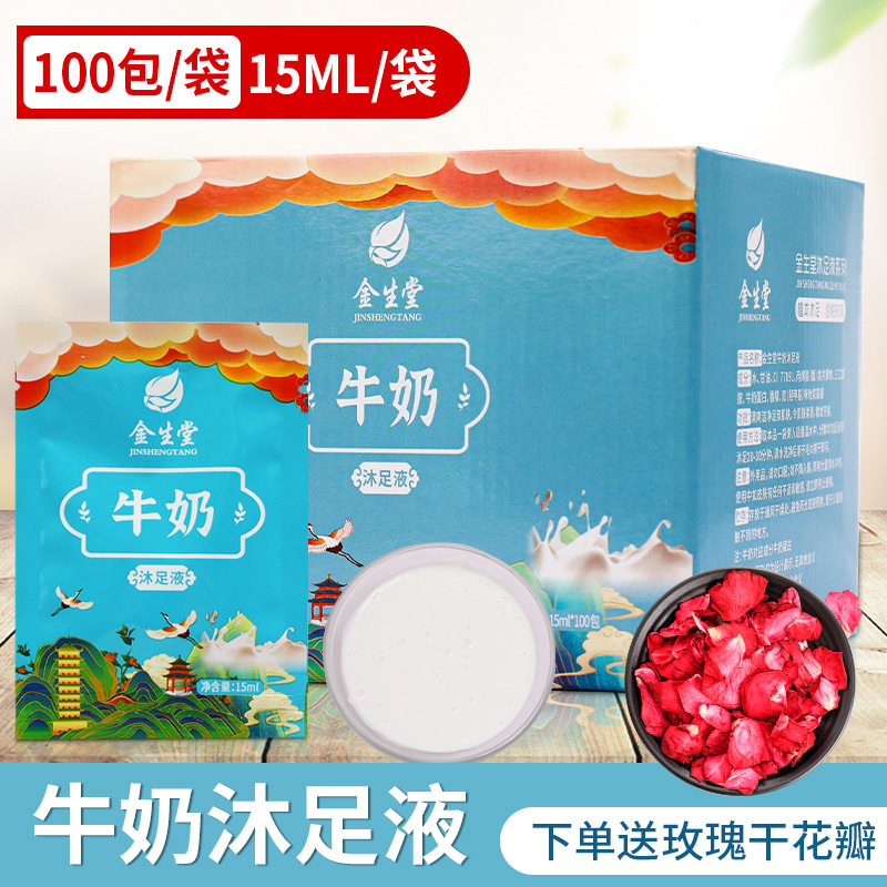 牛奶泡脚足浴100袋润肤奶浴洁白洗脚药水泡脚粉液袪角质泡澡花瓣