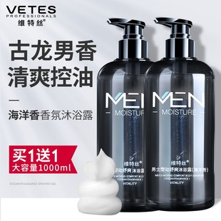 男士沐浴露专用持久留香男古龙香水保湿滋润沫浴乳洗发水套装