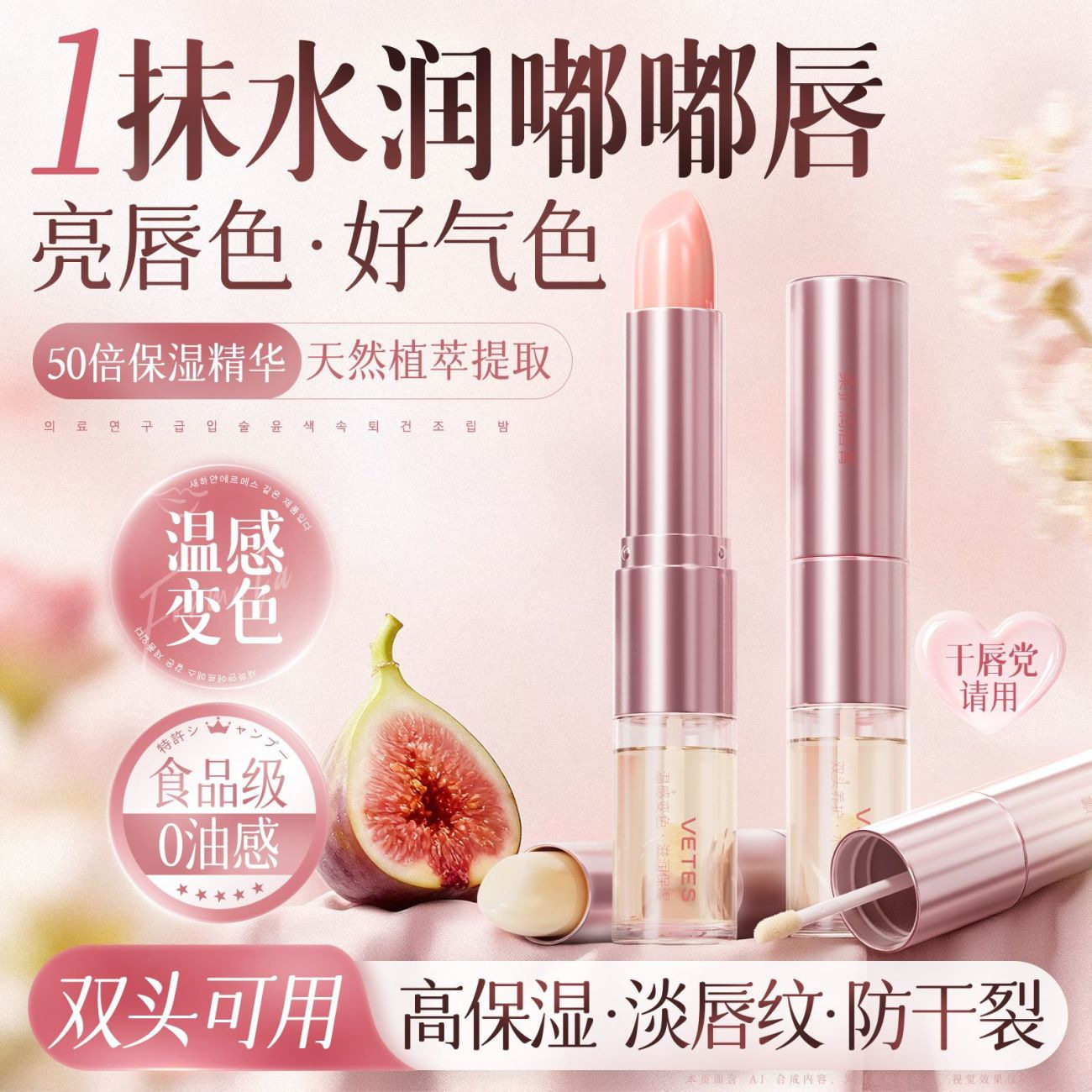 两用双头润唇膏补水保湿持久滋润不油腻唇膏学生唇部护理精华油