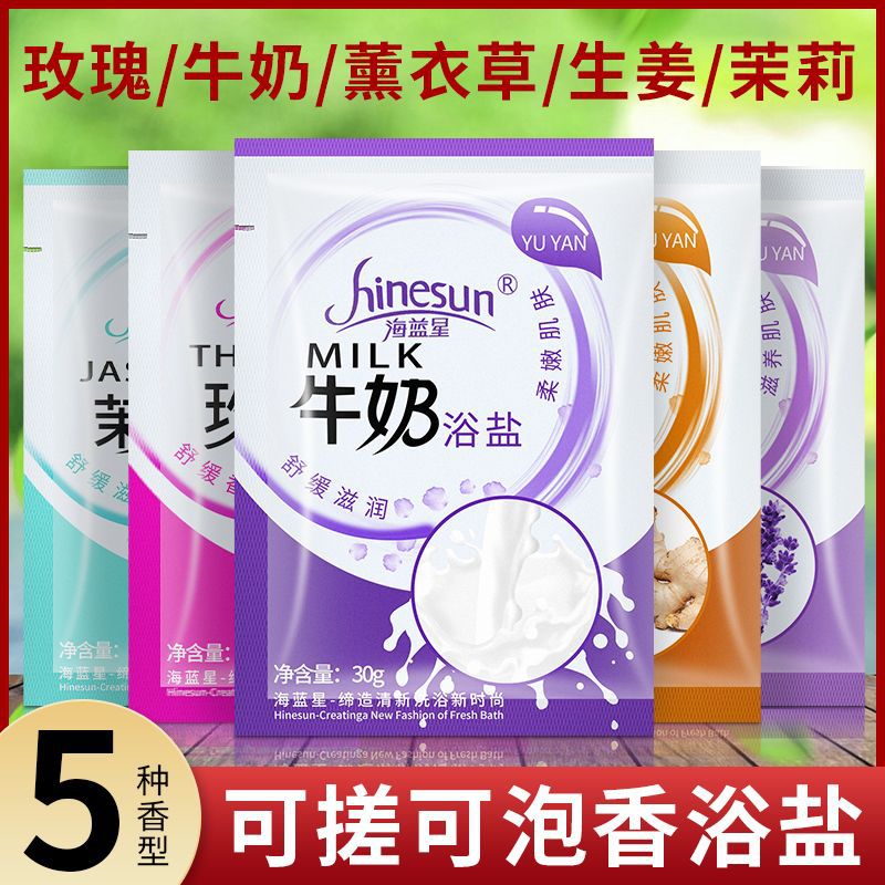 香浴鹽泡腳足浴鹽泡澡牛奶香味