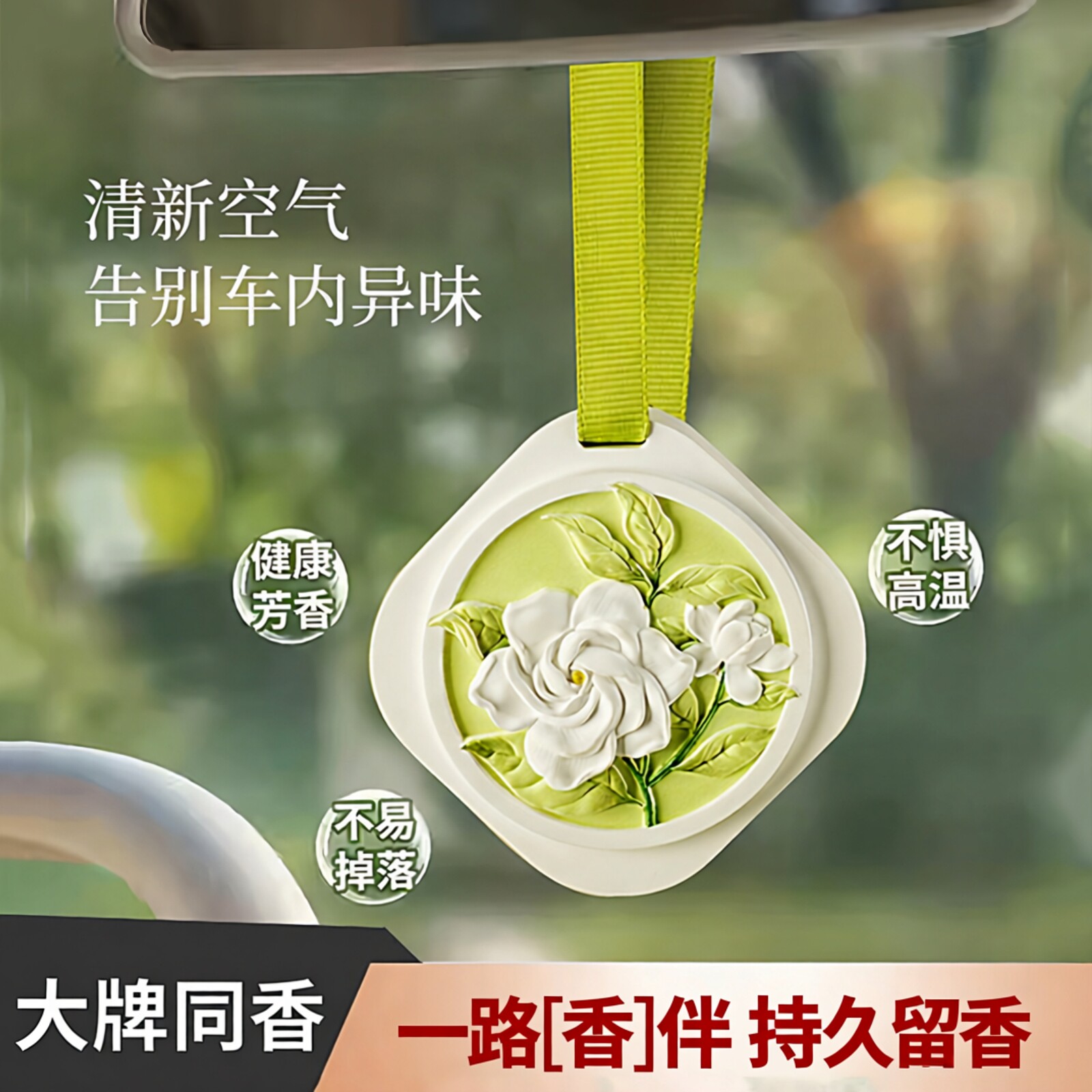 栀子花车载石膏香薰挂饰家用卧室衣柜衣橱香片内高级香氛持久留香