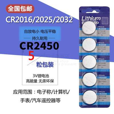 赛阁CR2430纽扣电池3V适用于好太太晾衣架遥控纽扣电池浴霸面板