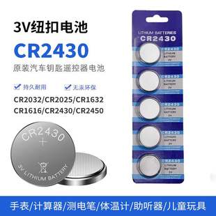 CR2016 CR2032 1220纽扣电池汽车钥匙 CR2025 CR2430 1632 CR2450