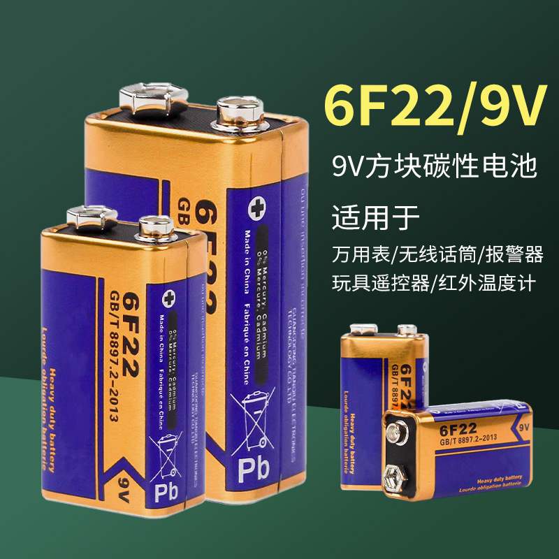 测温枪9V电池DBGOLD万能表6F22烟雾报警器感应器1604G测线仪电池