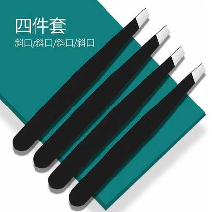 高精密眉夹修眉拔胡子神器假睫毛镊子男士专用套装斜口拔毛钳工具