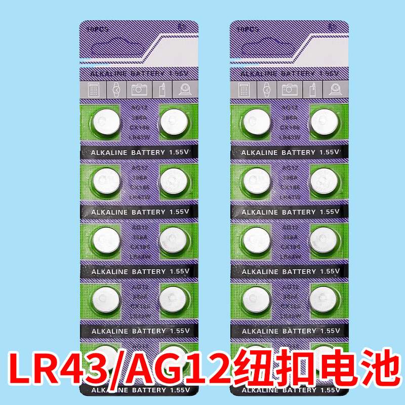 LR43纽扣电池AG12扣式386A电子SR43币式186 LR1142手表电子电池