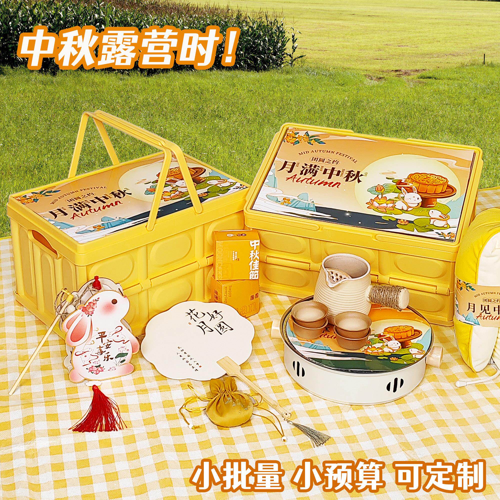 2025中秋节创意月饼礼盒露营箱礼品定制团购送员工客户实用伴手礼