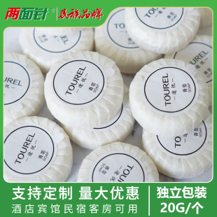 100个两面针途悦一次性20克香皂通货香型圆形小香皂酒店宾馆民宿