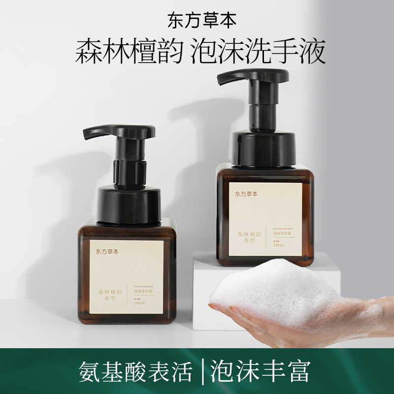 两面针东方草本檀韵泡沫洗手液