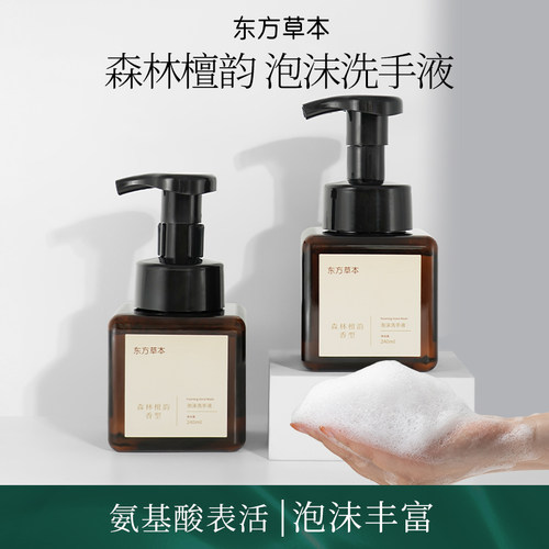 两面针东方草本檀韵泡沫洗手液