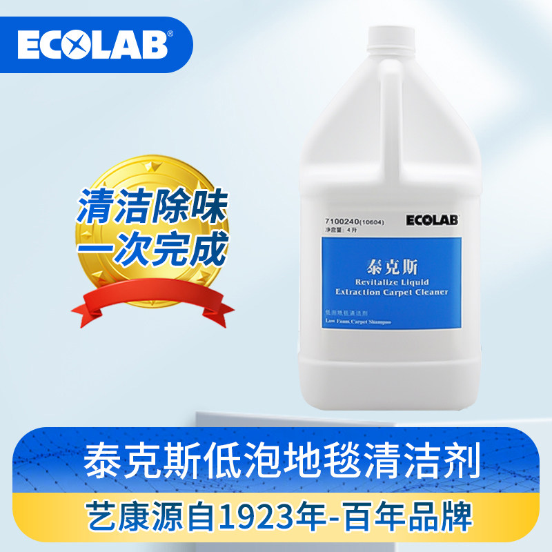 ECOLAB艺康泰克斯地毯清洁除味剂羊毛织物表面护理免洗强力除污垢,洗护清洁剂/卫生巾/纸/香薰,布艺用品清洁剂,淘宝优惠券,粉丝福利购,淘宝优惠卷