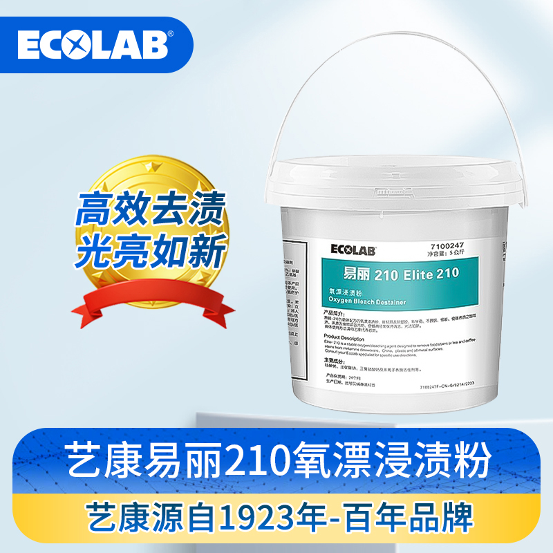 ECOLAB艺康 易丽210氧漂浸渍粉无磷去渍粉餐具咖啡渍去茶渍5kg