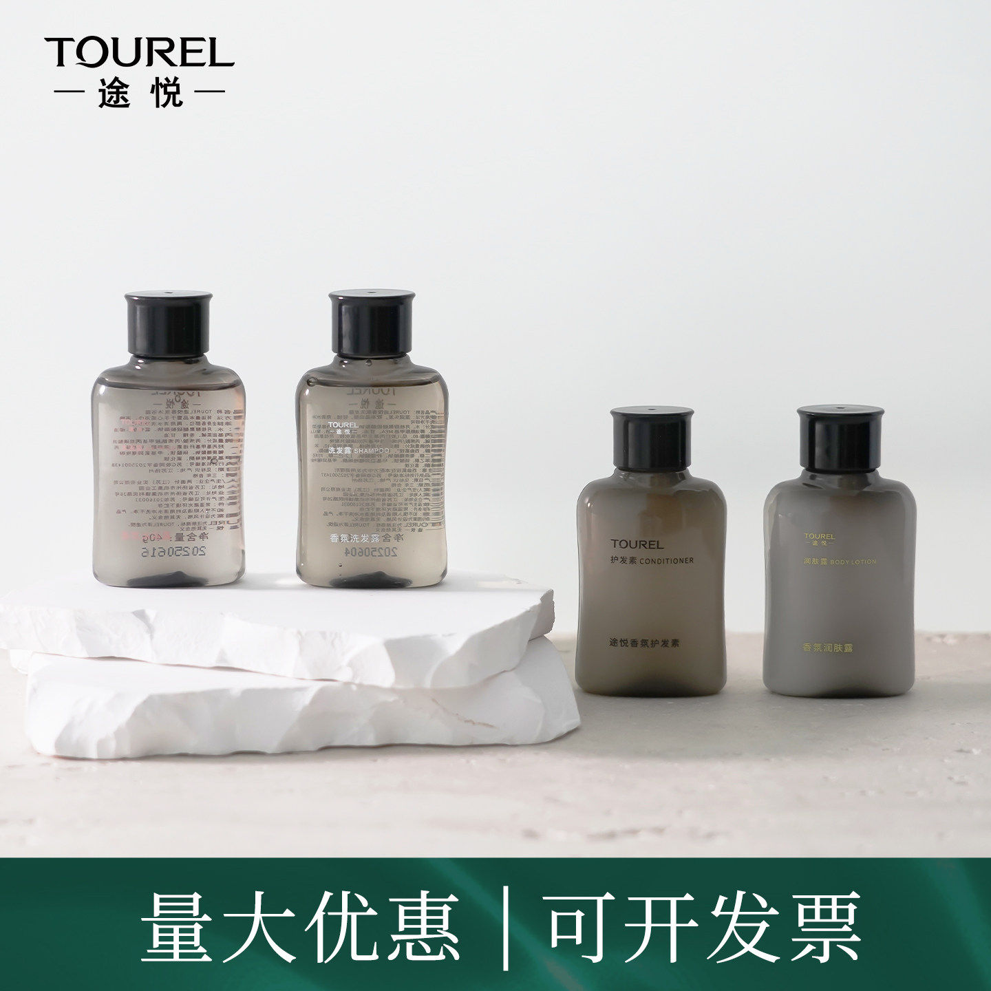 tourel途悦香氛洗发水护发素沐浴露小样40g洗护套装酒店旅行装图片
