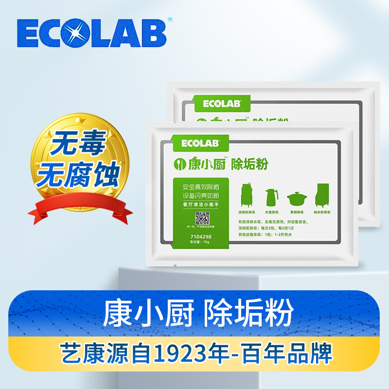 康小厨柠檬酸除垢粉洗碗机设备水壶炊具清除水垢清洁剂酒店民宿用