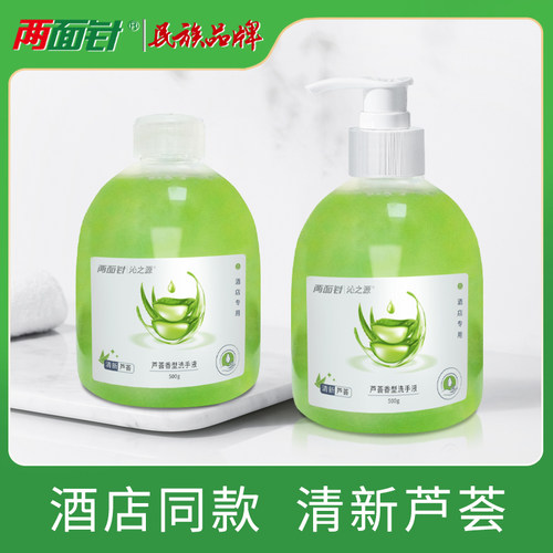 两面针沁之源芦荟香型洗手液