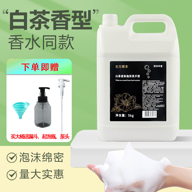 东方草本清洁泡沫洗手液补充装图片