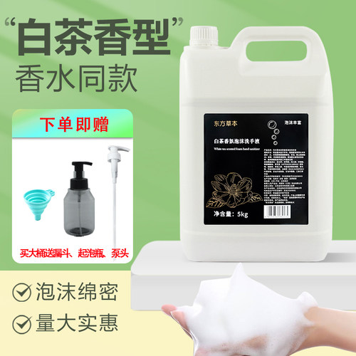 东方草本清洁泡沫洗手液补充装