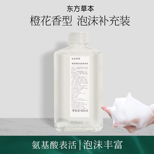 东方草本橙花泡沫洗手液家用酒店民宿宾馆用大容量补给包补充装