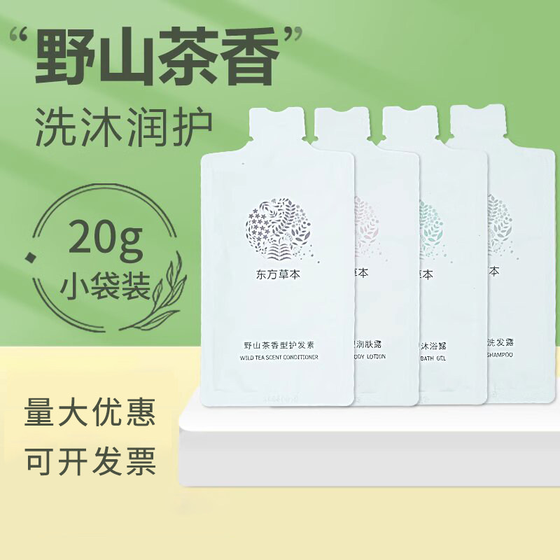 野山茶旅行装洗发水护发素沐浴露润肤露20g小样酒店民宿宾馆用,美发护发/假发,洗发水,淘宝优惠券,粉丝福利购,淘宝优惠卷