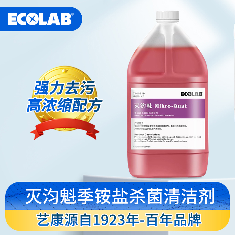 艺康灭菌魁季铵盐杀菌除味清洁剂厨房垃圾桶加工厂宠物店去油污