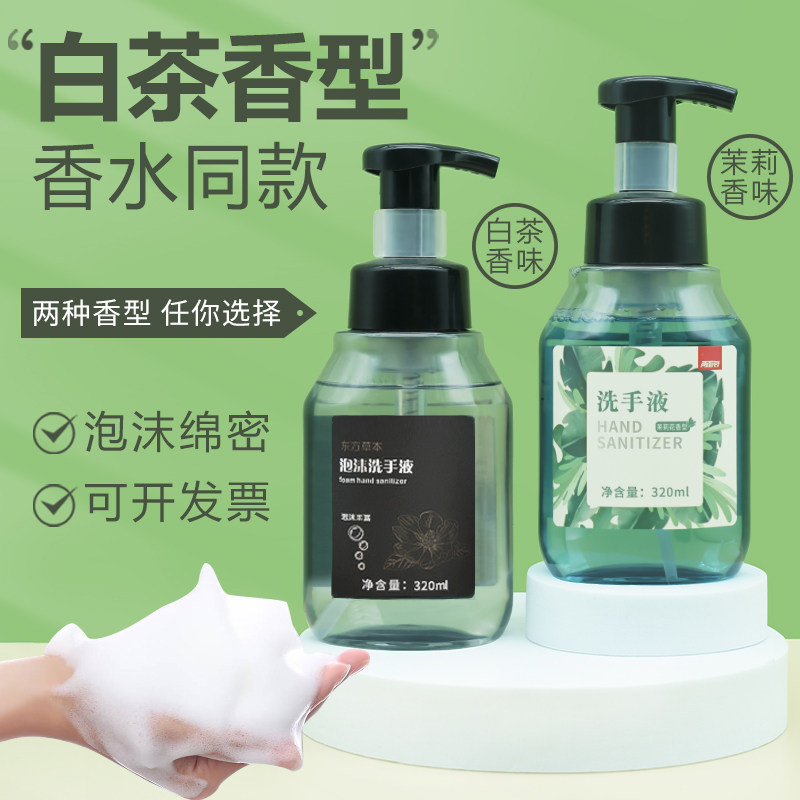 泡沫洗手液白茶茉莉按压瓶款图片